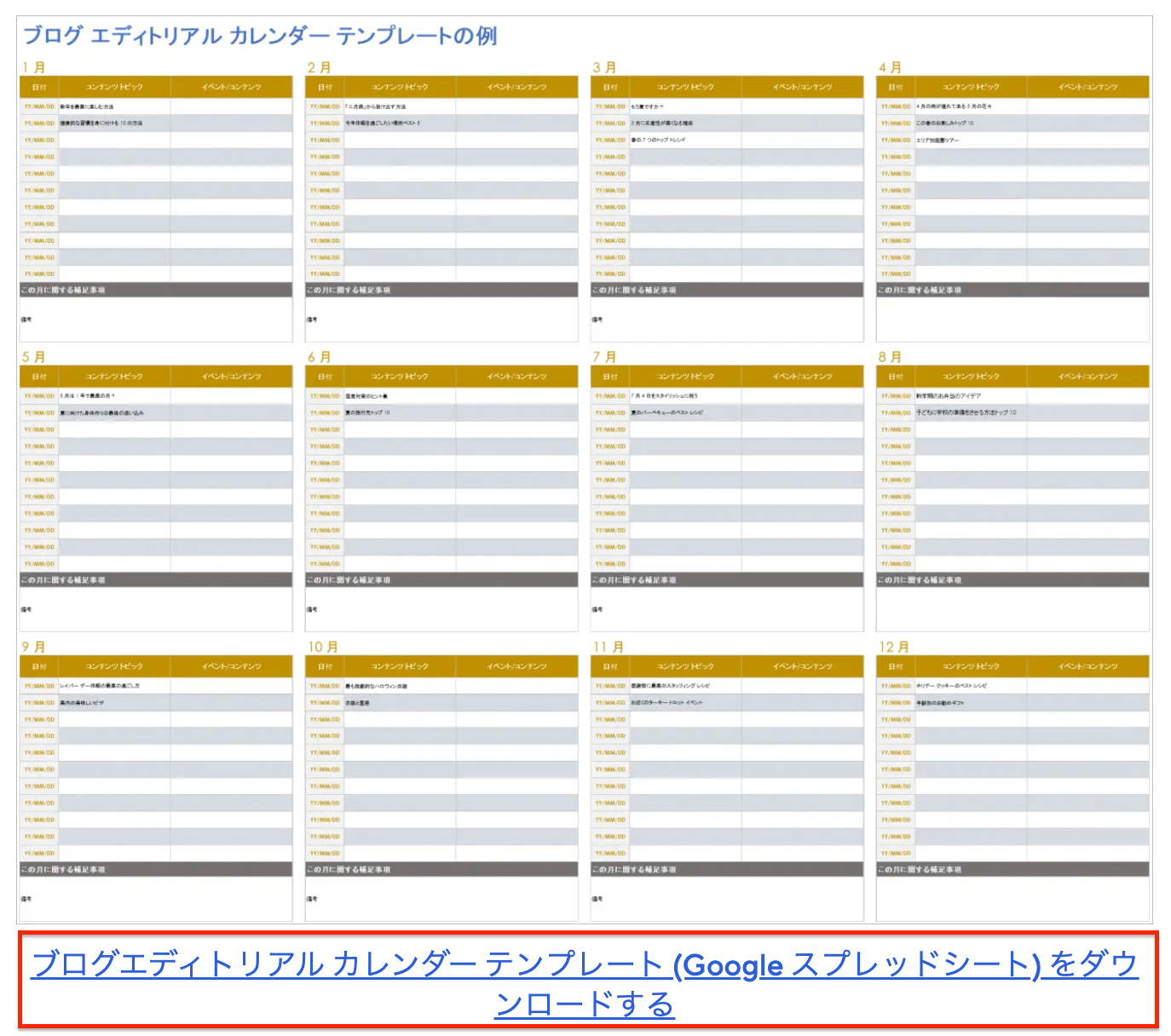 Googleスプレッドシートでブログカレンダーテンプレートを開く