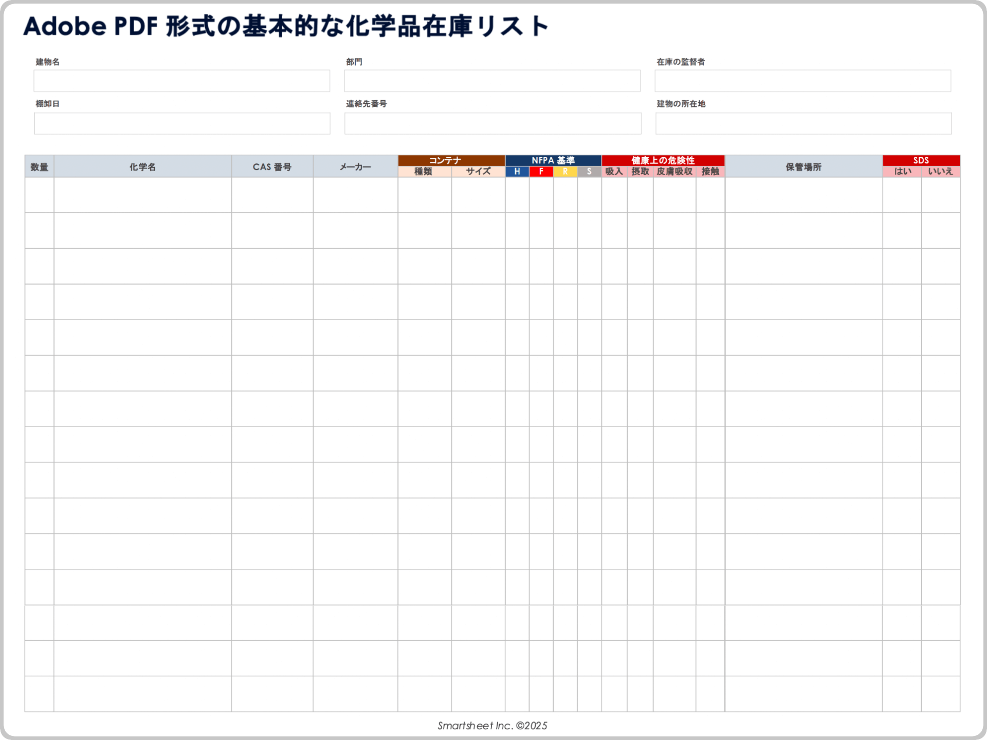 Adobe PDF 形式の基本的な化学品在庫リスト テンプレート