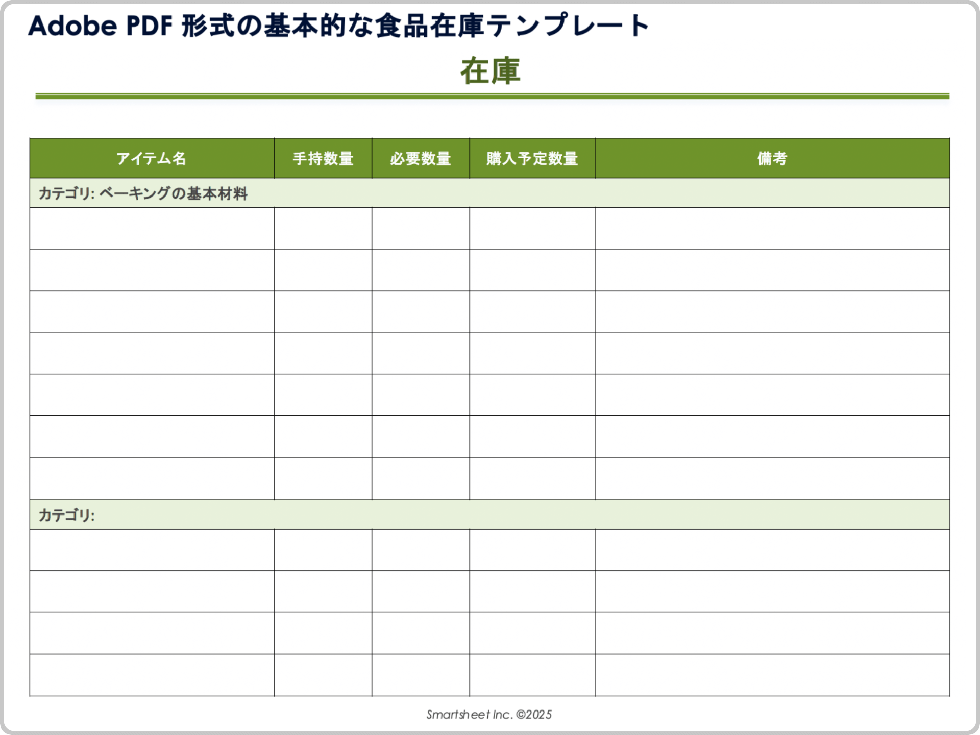 Adobe PDF 形式の基本的な食品在庫テンプレート