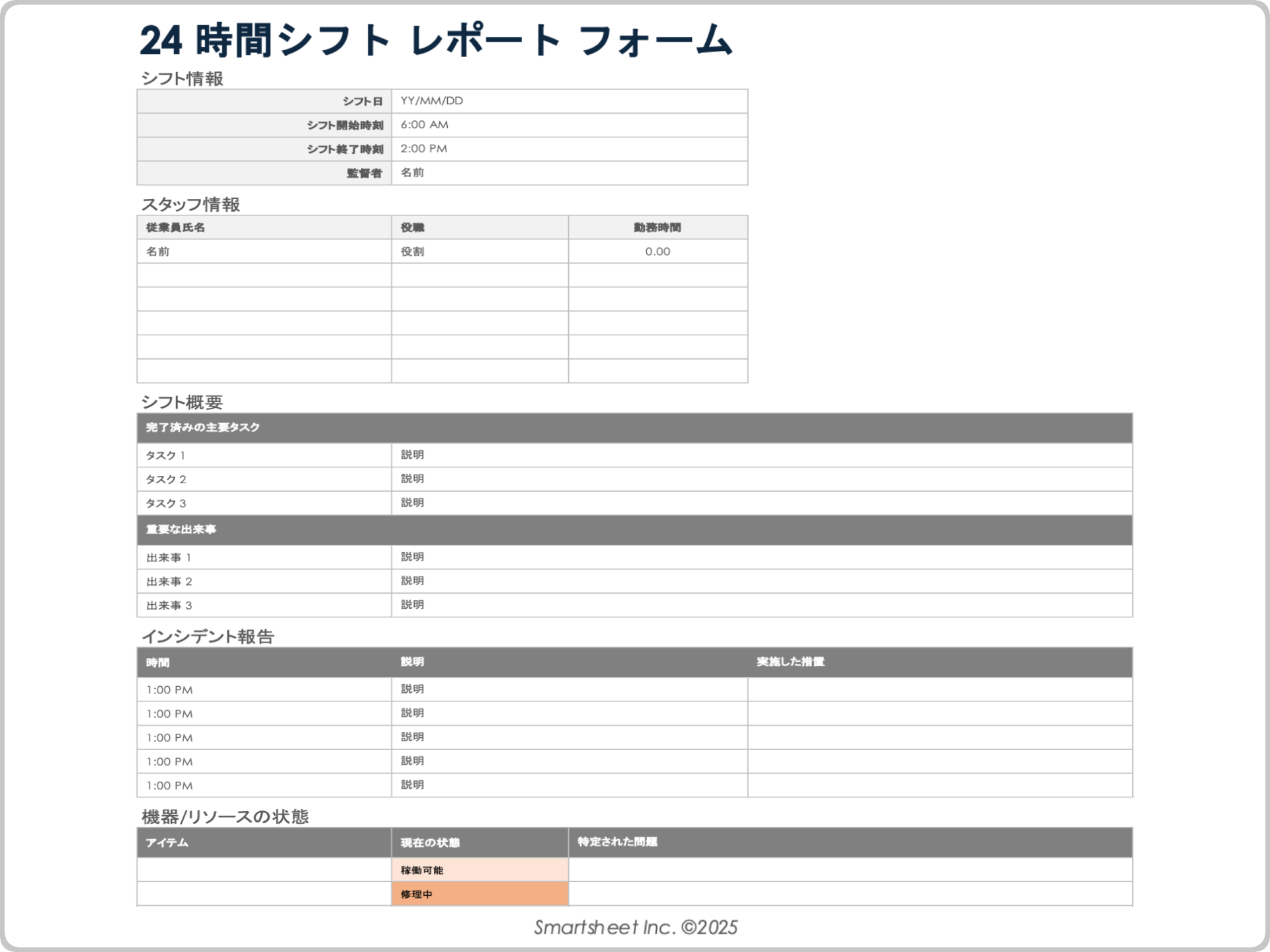 24 時間シフト レポート フォーム
