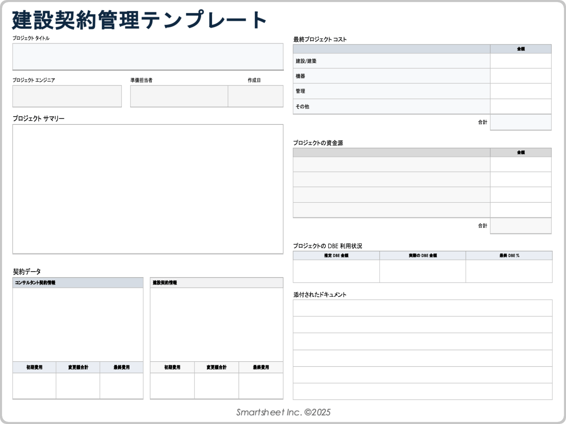 建設契約管理テンプレート