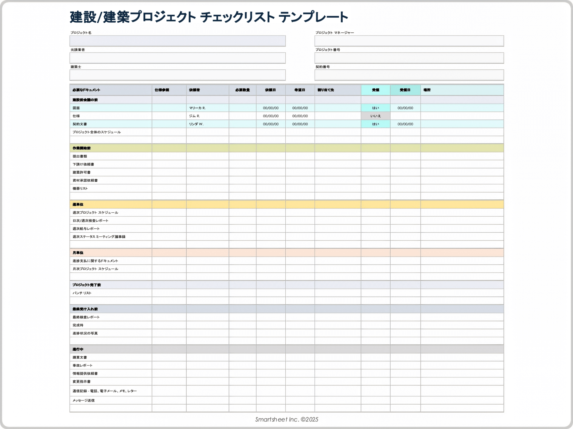 建設/建築プロジェクト チェックリスト テンプレート