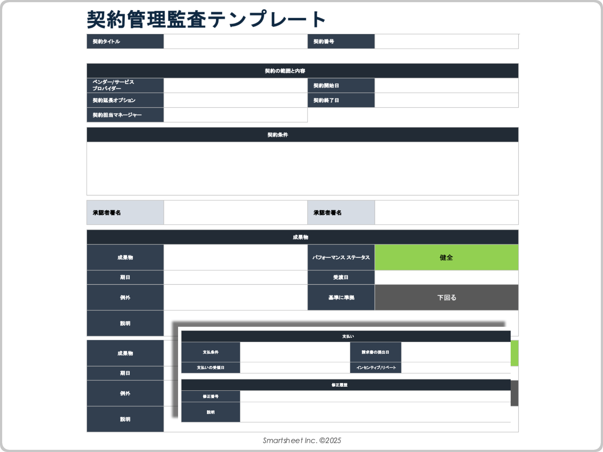 契約管理監査テンプレート