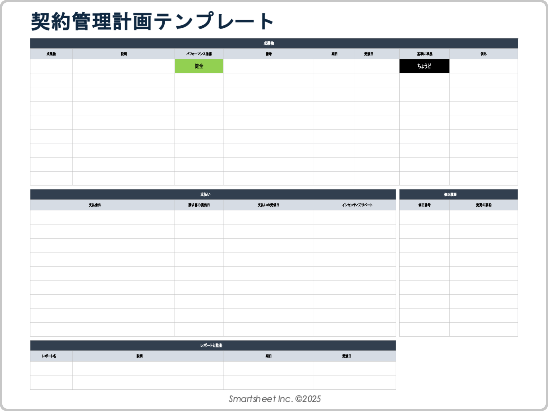 契約管理計画テンプレート