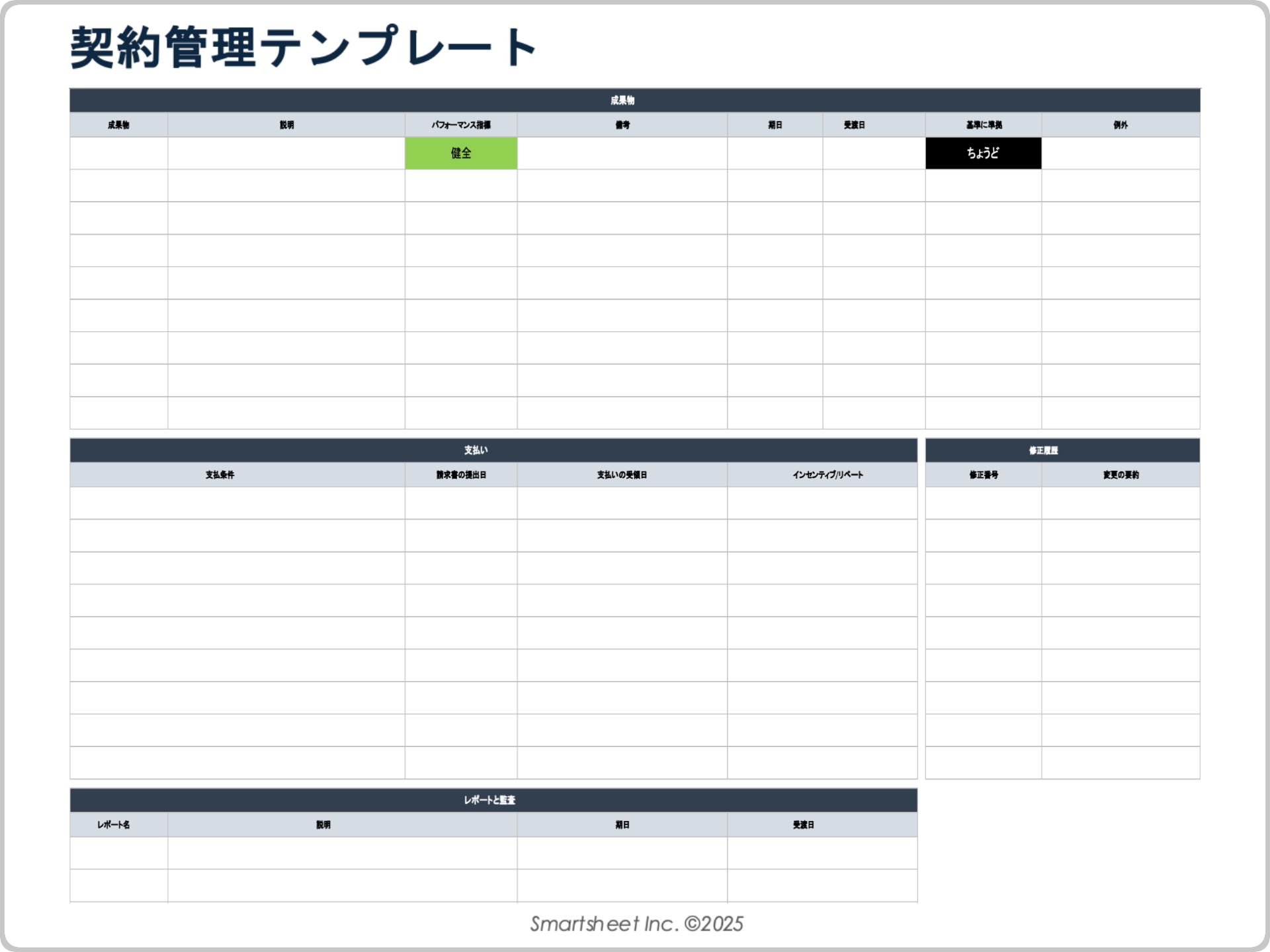 無料の契約管理テンプレート | Smartsheet