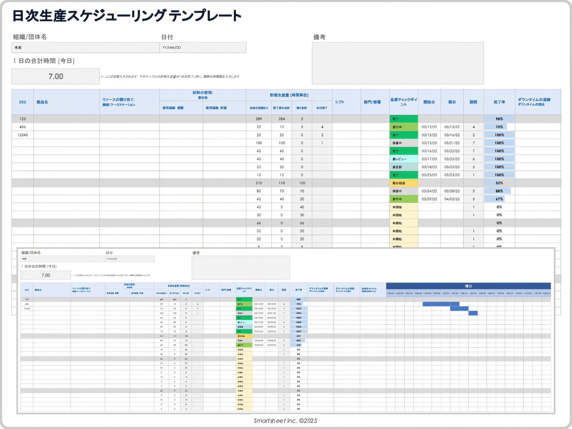 日次生産スケジューリング テンプレート