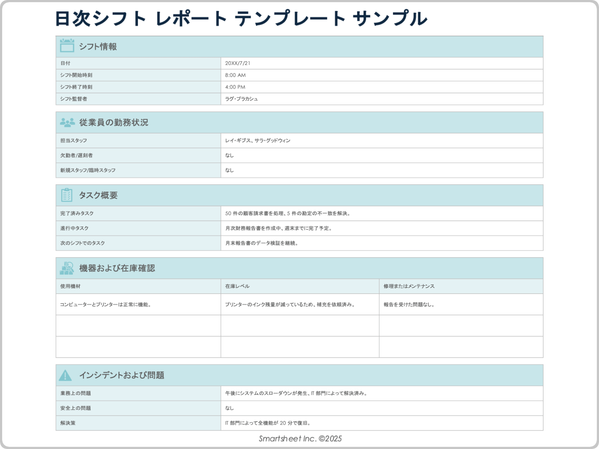 日次シフト レポート テンプレート