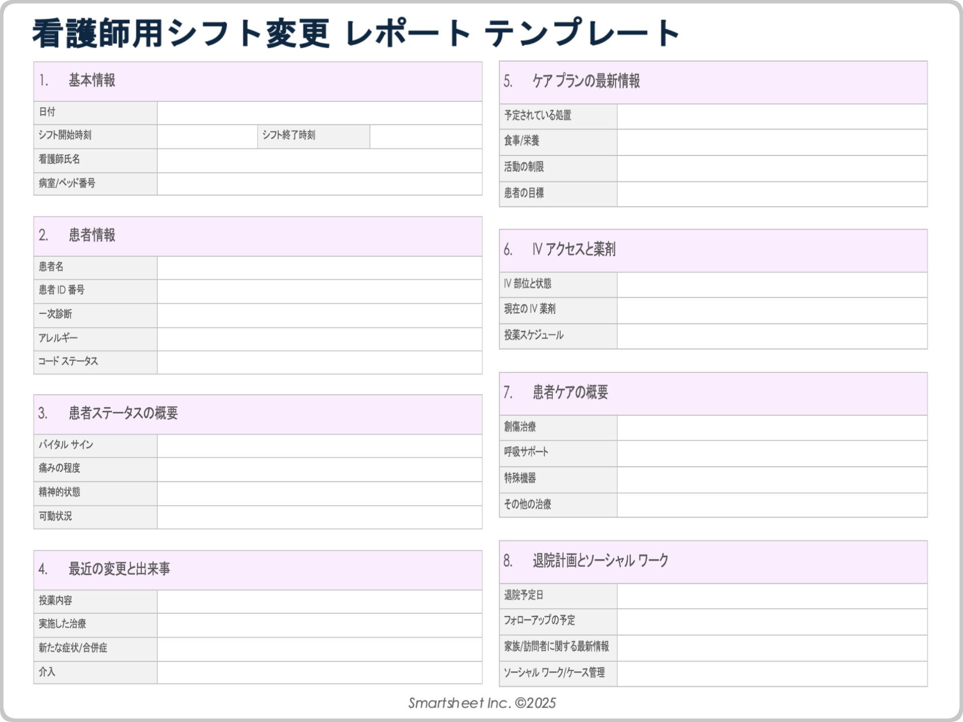 看護師用シフト変更レポート テンプレート