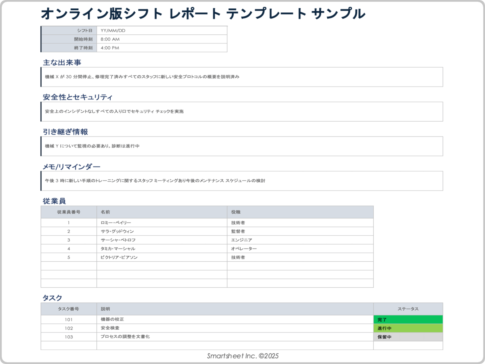 オンライン版シフト レポート テンプレート