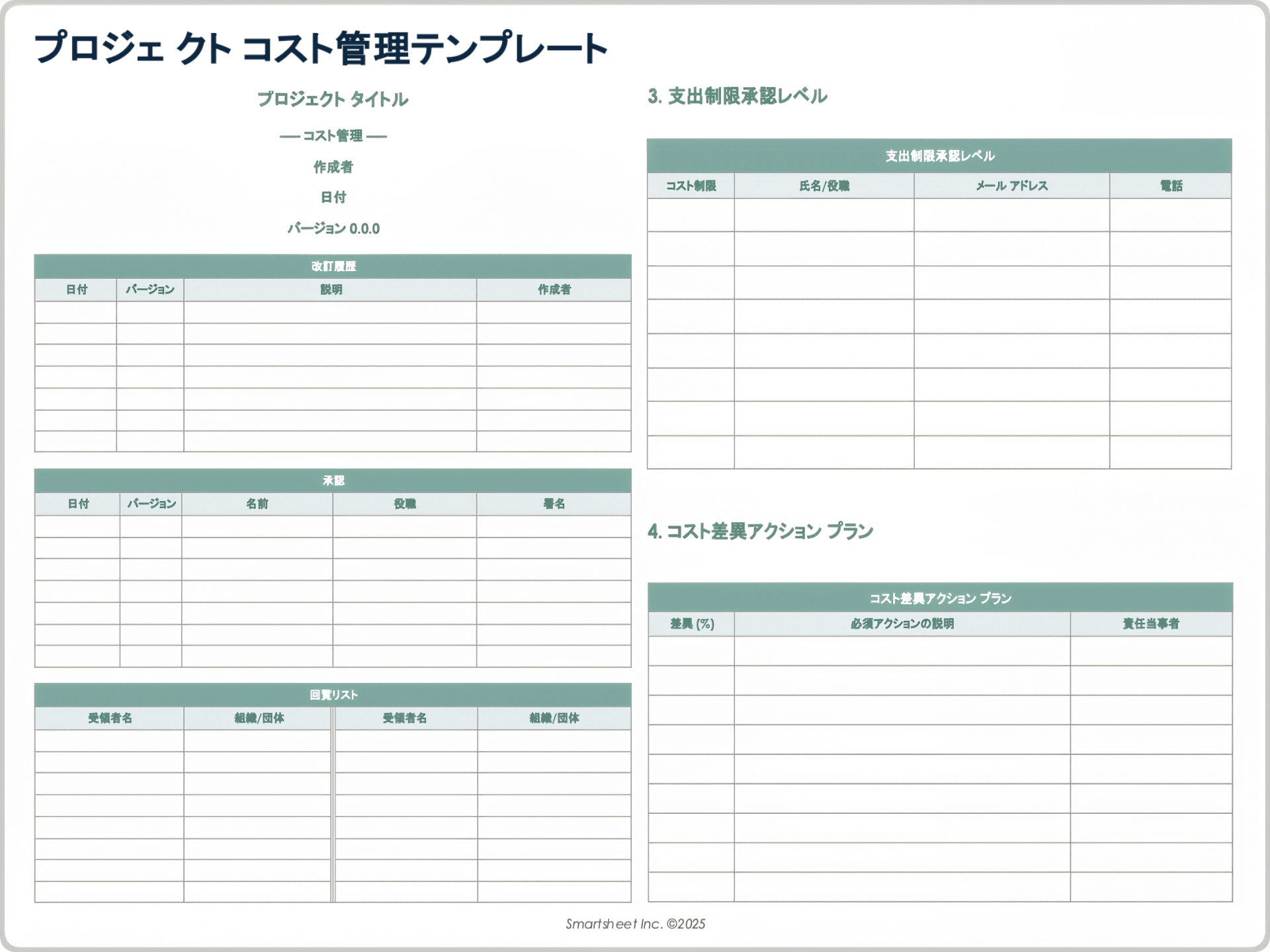 プロジェクトコスト管理テンプレート