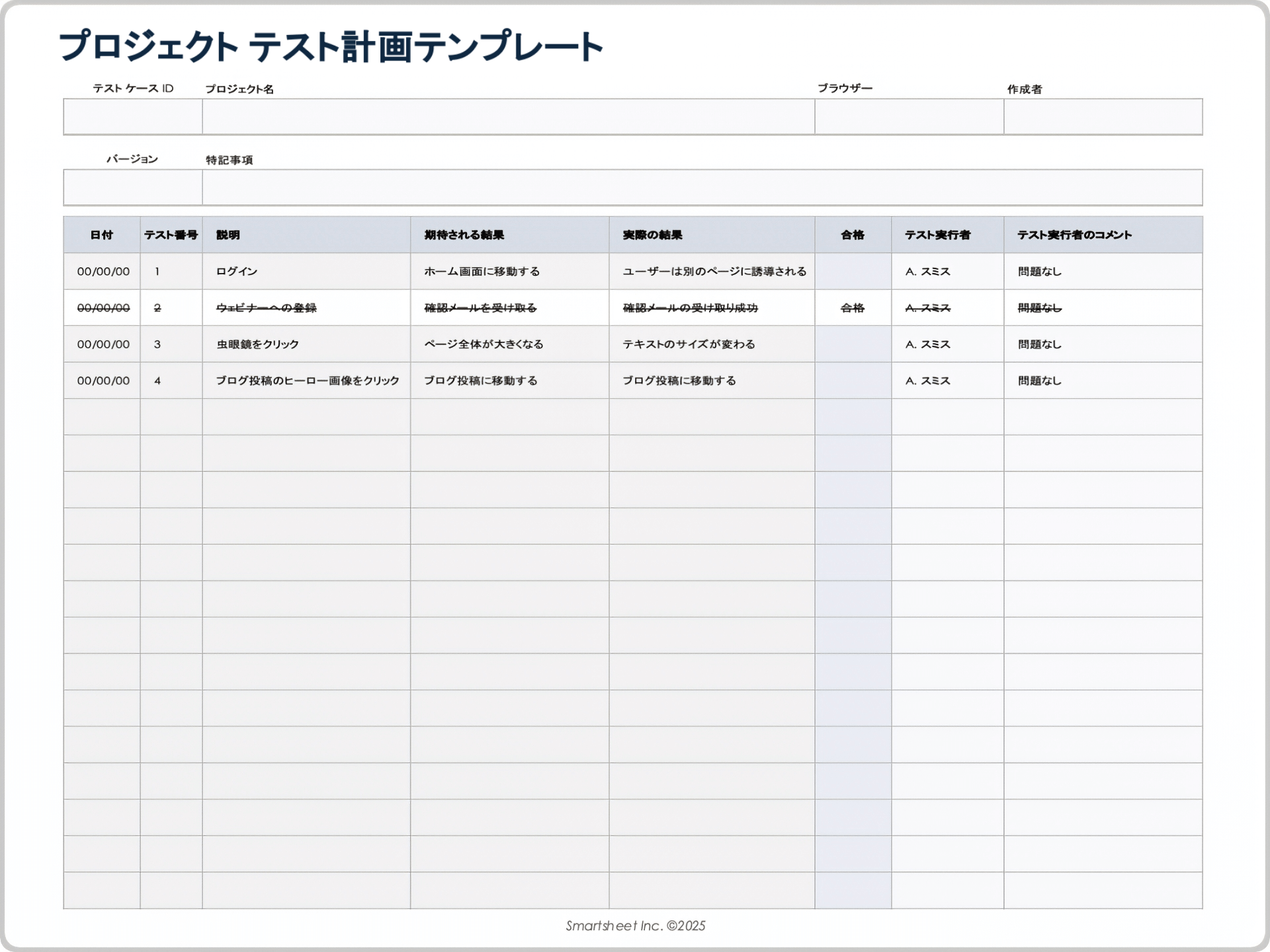 プロジェクト テスト計画テンプレート