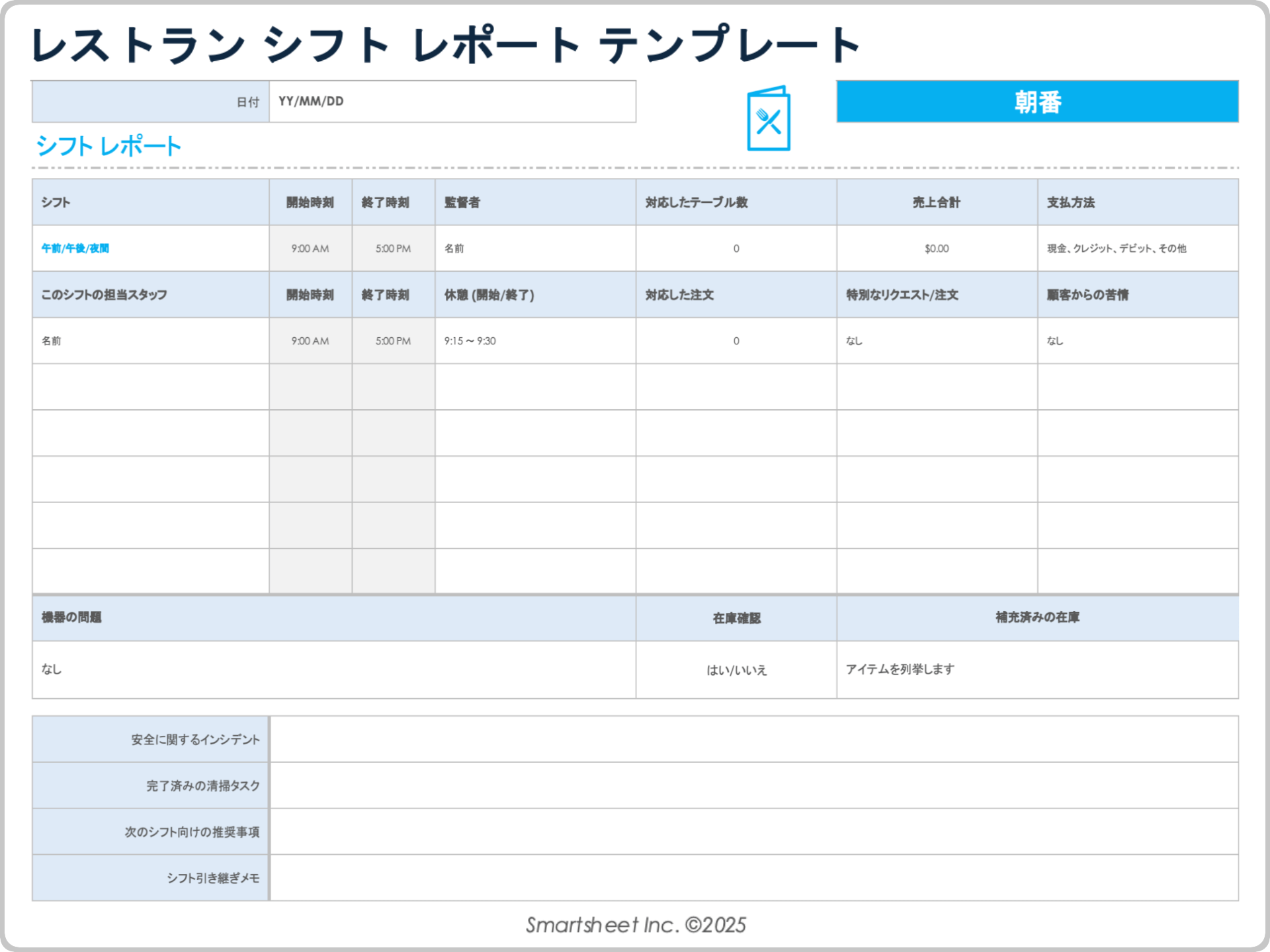 レストラン シフト レポート テンプレート