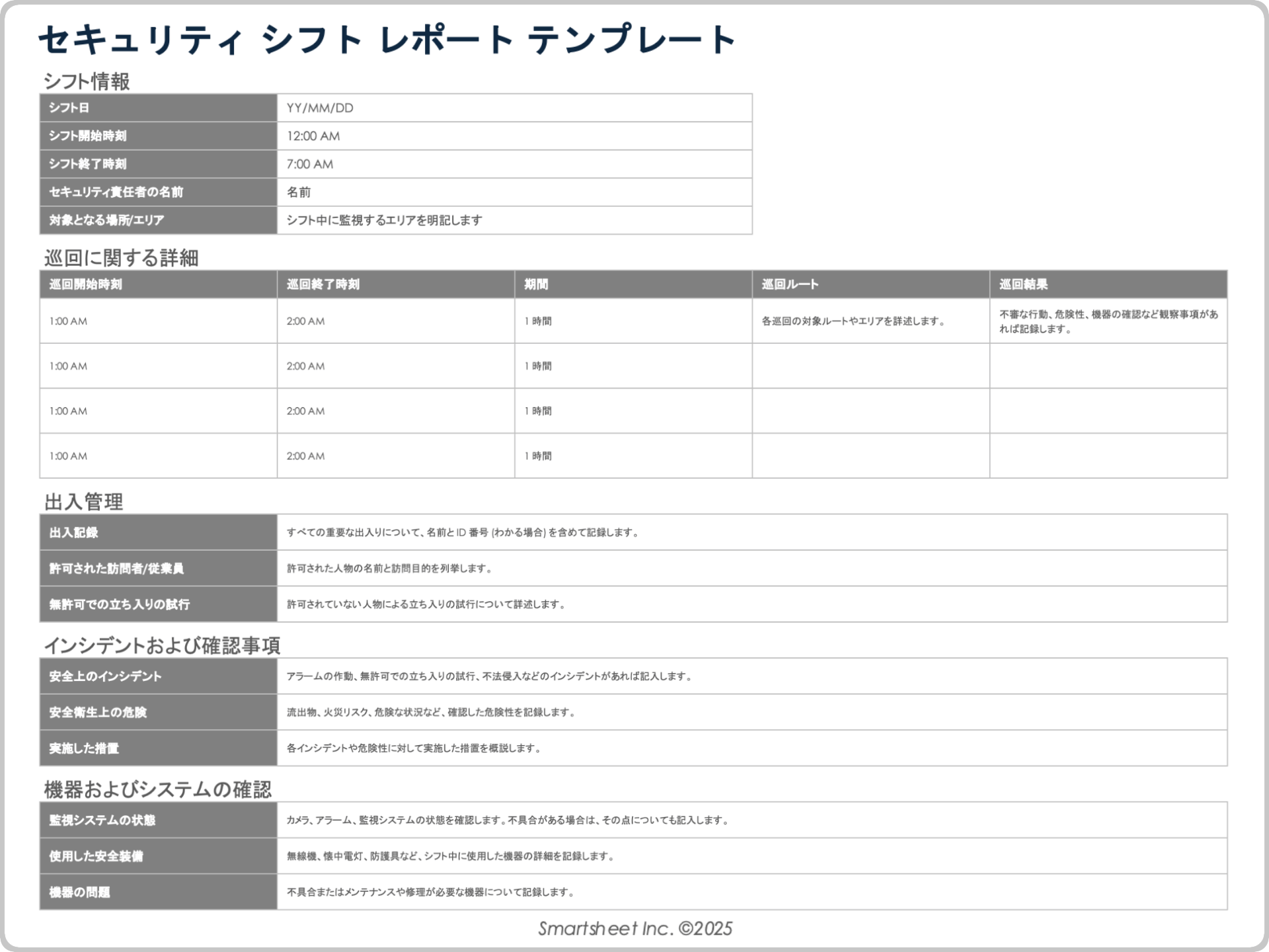 セキュリティ シフト レポート テンプレート
