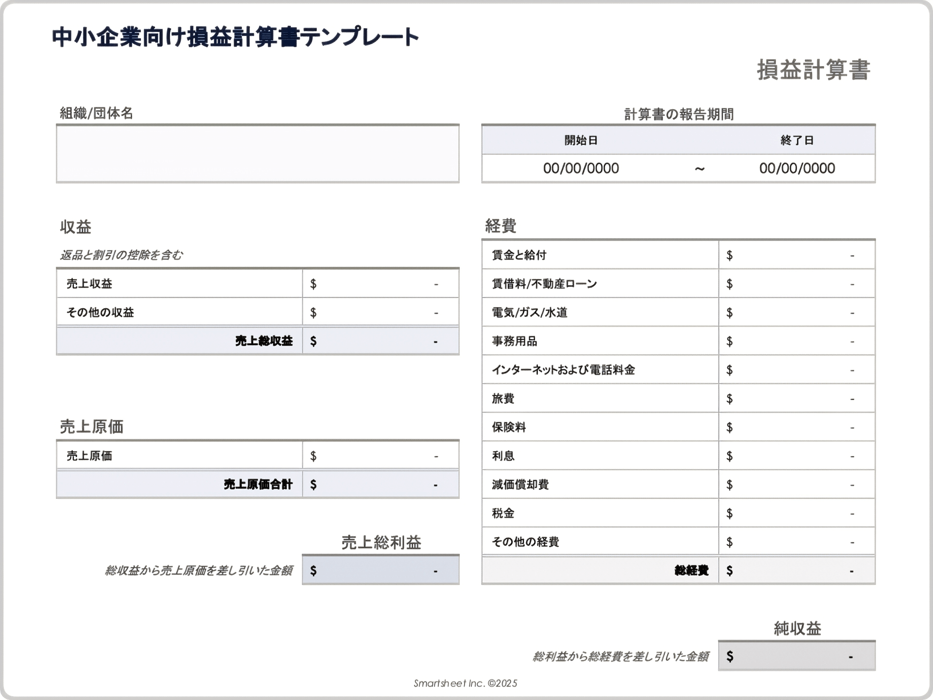 中小企業向け損益管理テンプレート