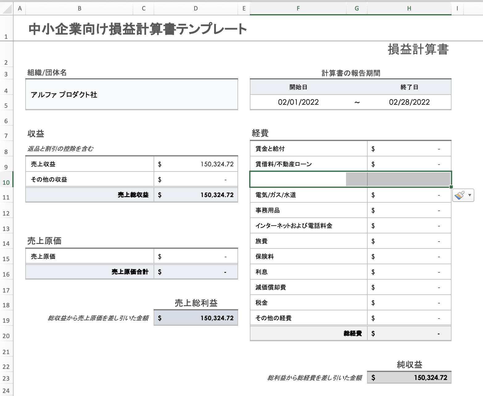 経費で新しく追加された行