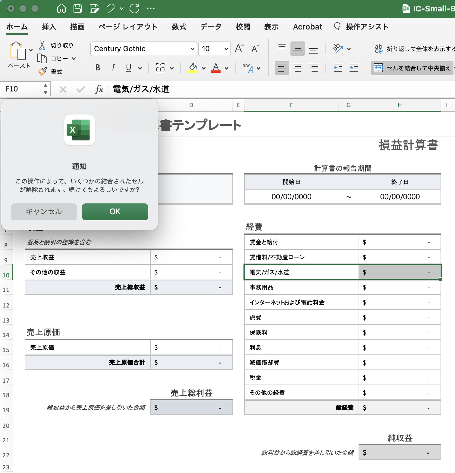 経費におけるアラートのポップアップ