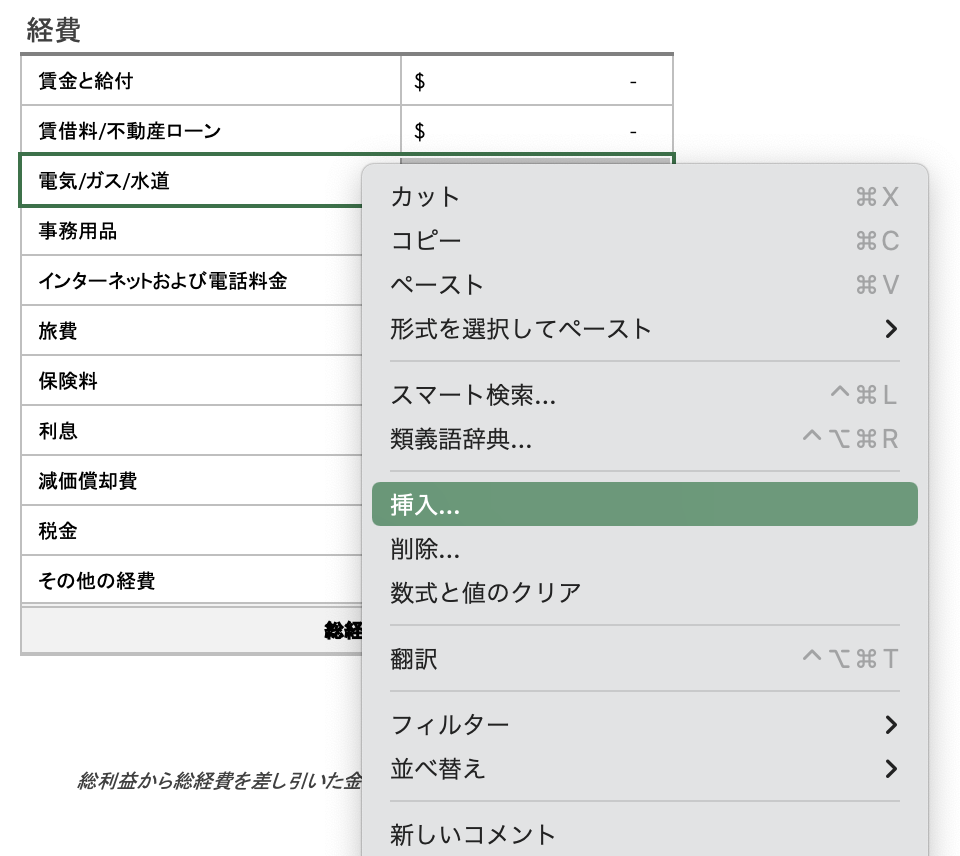 経費カスタマイズ挿入