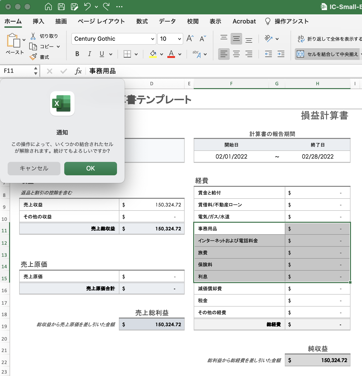 経費でアラート メニューの削除