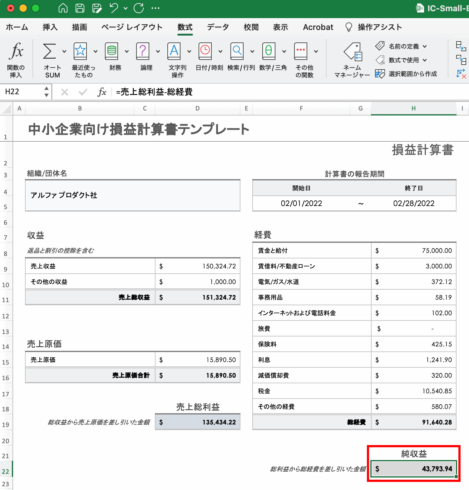 純収益損益計算書