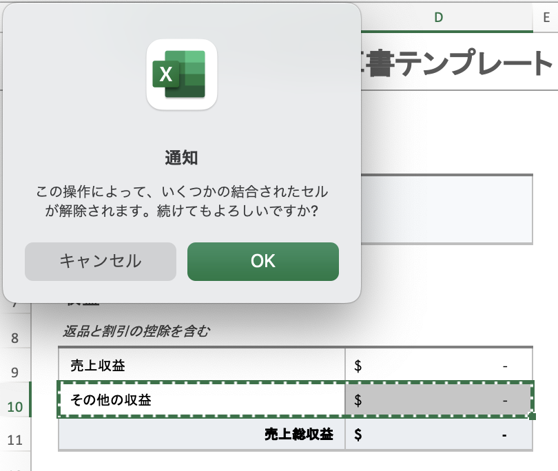 収益のカスタマイズにおけるアラート メニュー