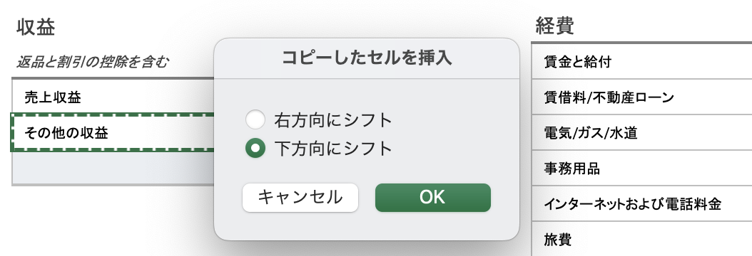収益でセルを下にシフト