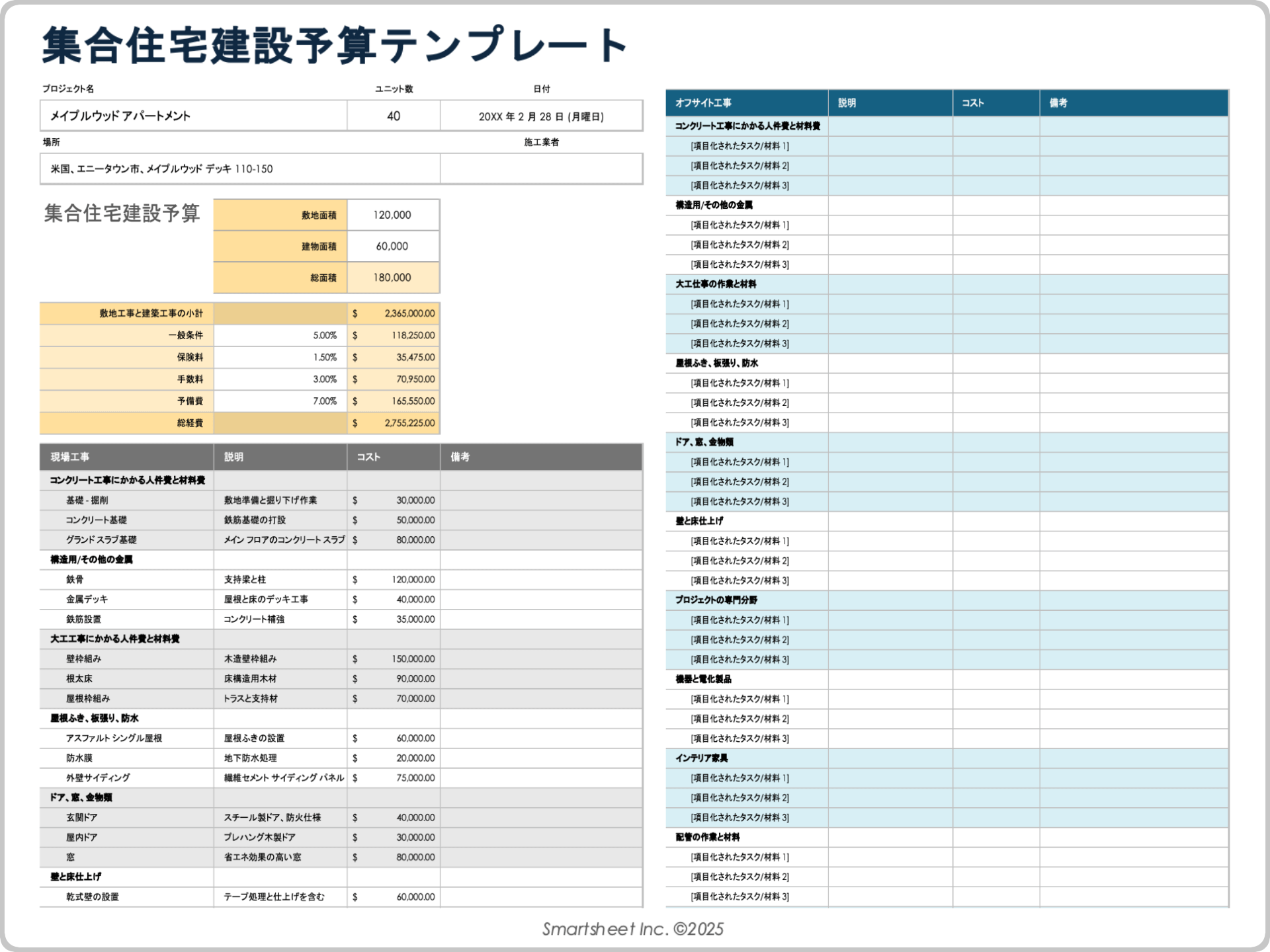 集合住宅建設予算テンプレートのサンプル