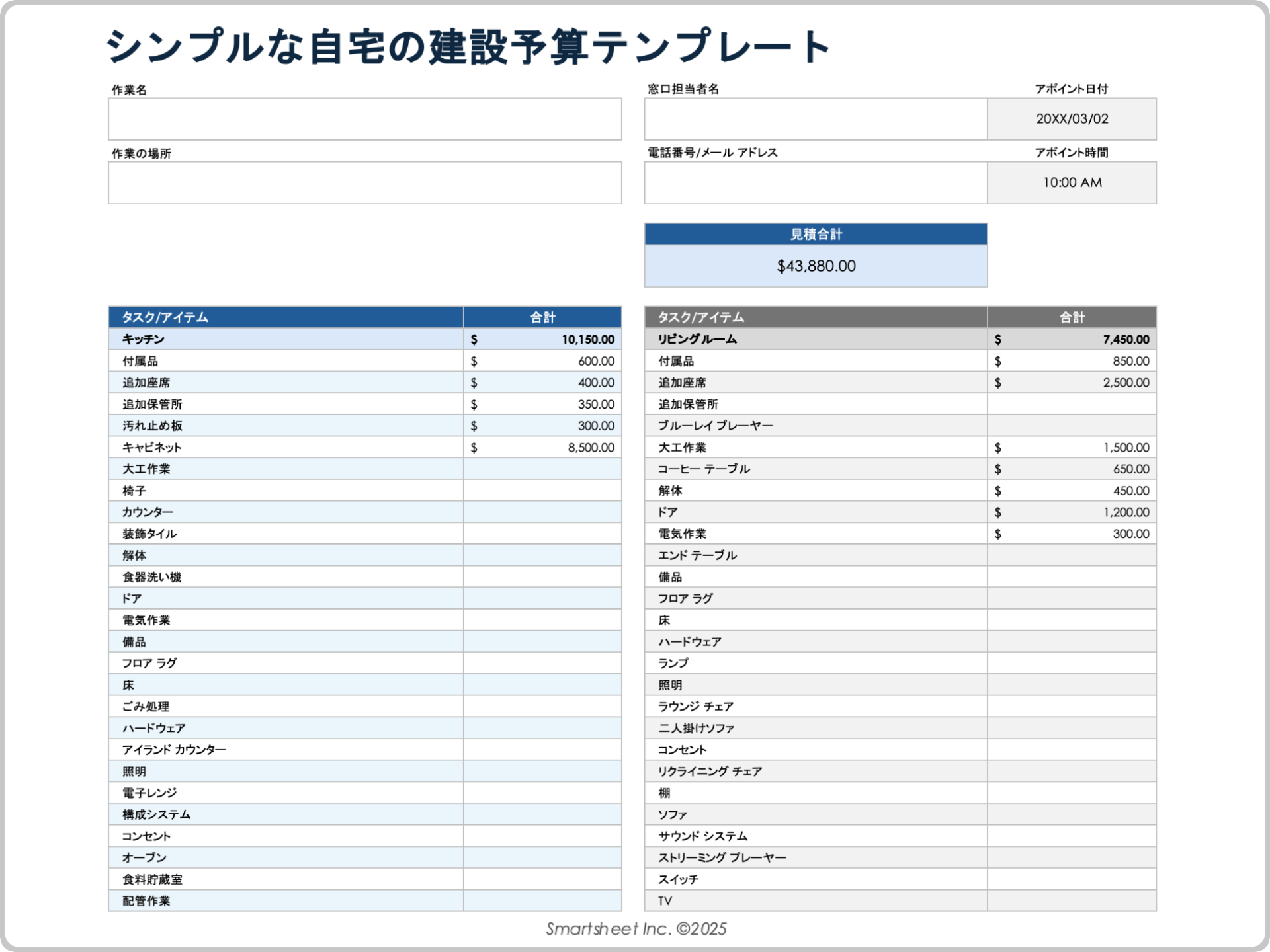 シンプルな自宅の建設予算テンプレート