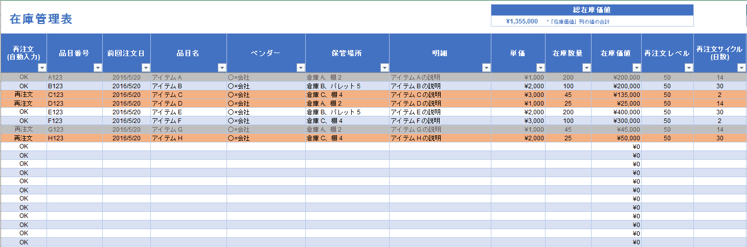 在庫 資産管理用の無料excelテンプレート