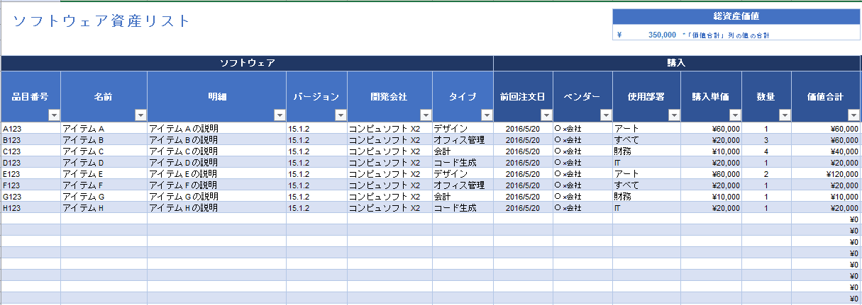 在庫 資産管理用の無料excelテンプレート