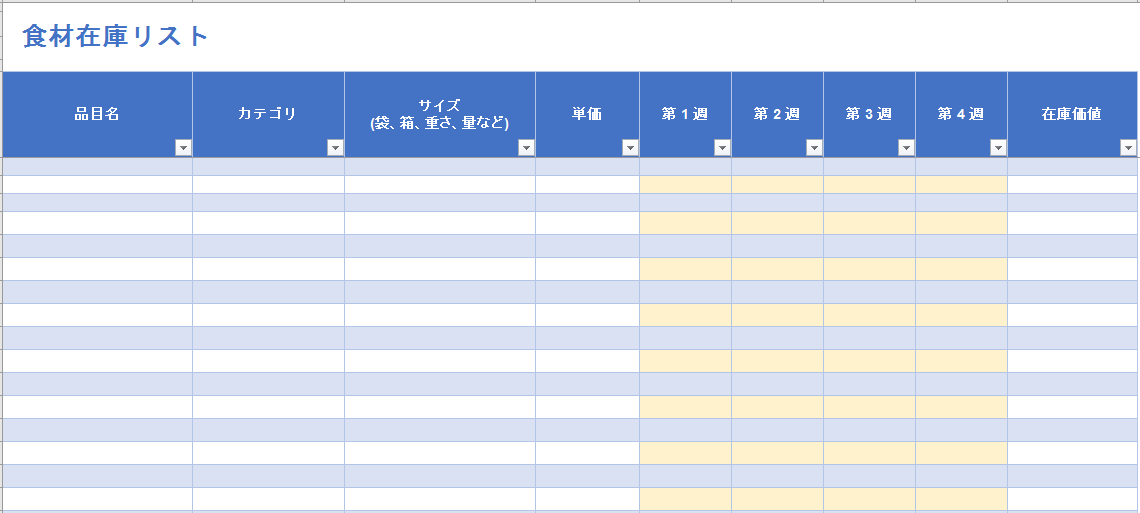 在庫 資産管理用の無料excelテンプレート