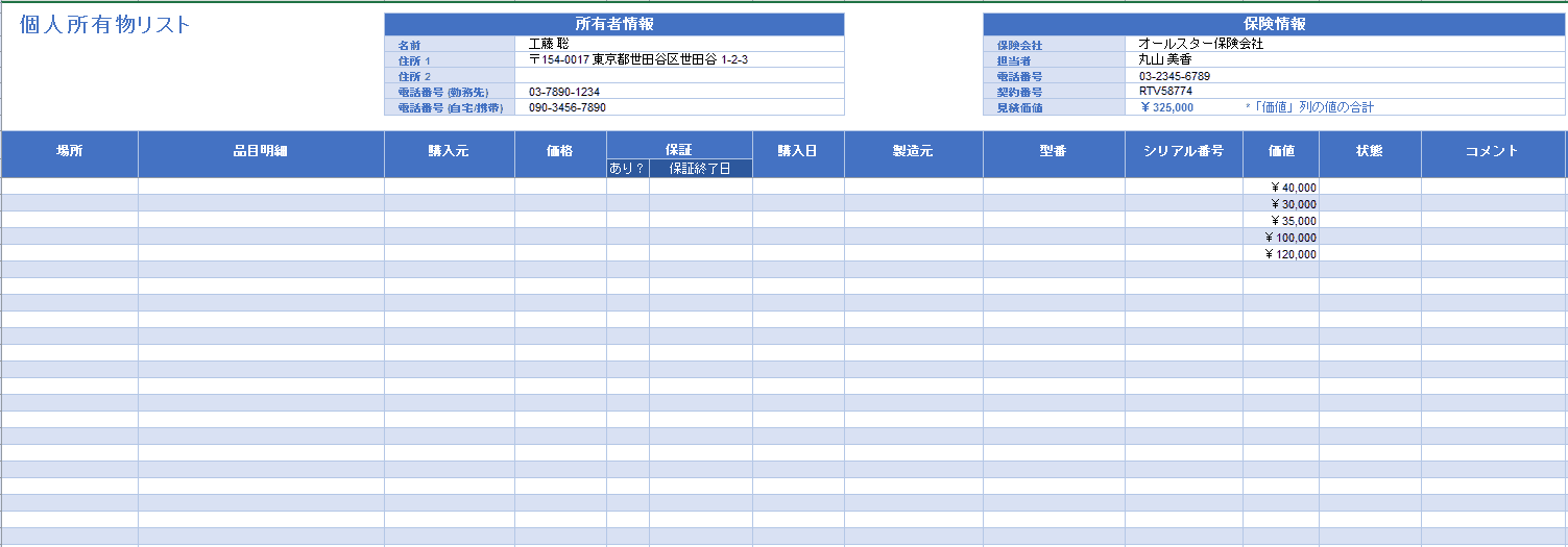 在庫 資産管理用の無料excelテンプレート