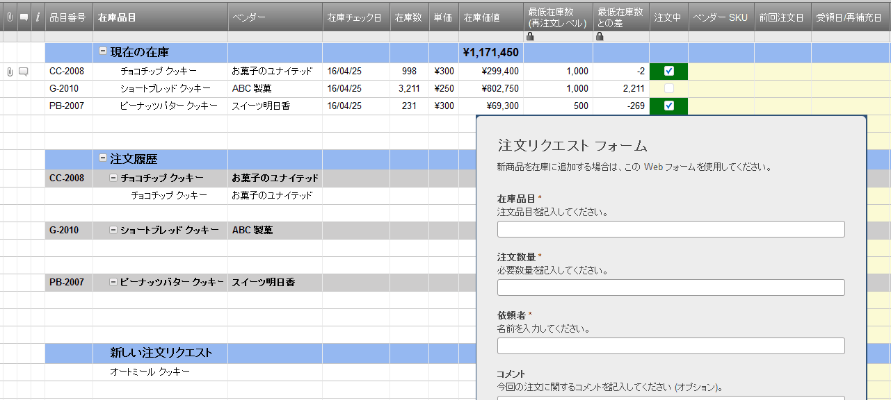 在庫 資産管理用の無料excelテンプレート