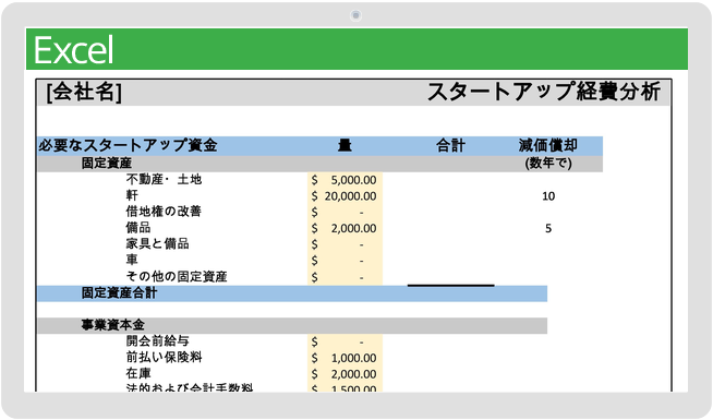 財務予測テンプレート