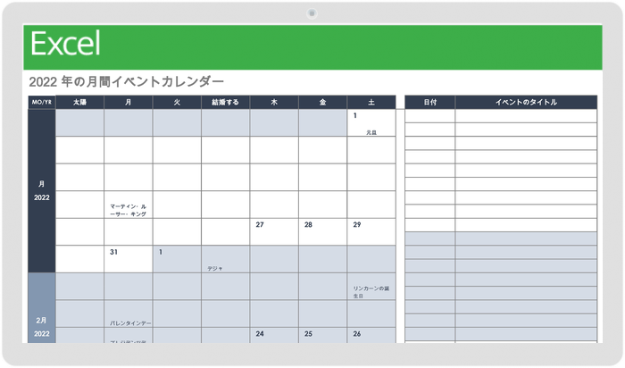 イベントの月間カレンダー