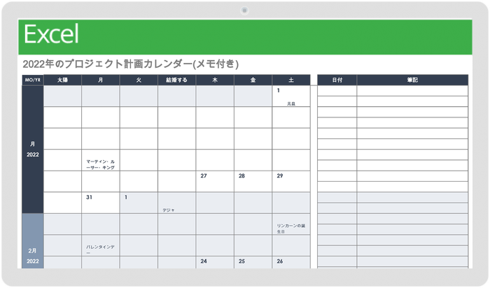  ノートテンプレート付き2022年プロジェクト計画カレンダー