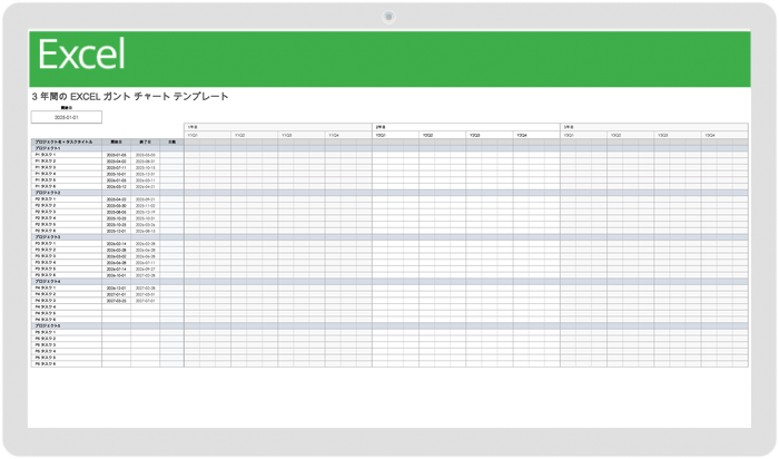 3 年間の Excel ガント チャート