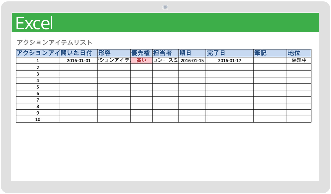 Excel で使える無料のタスク リスト テンプレート