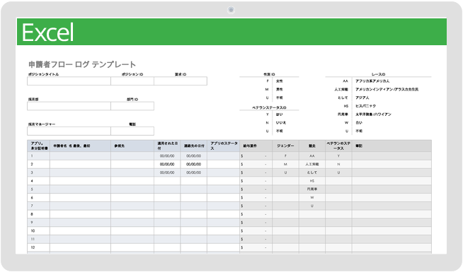 申請者フローログテンプレート