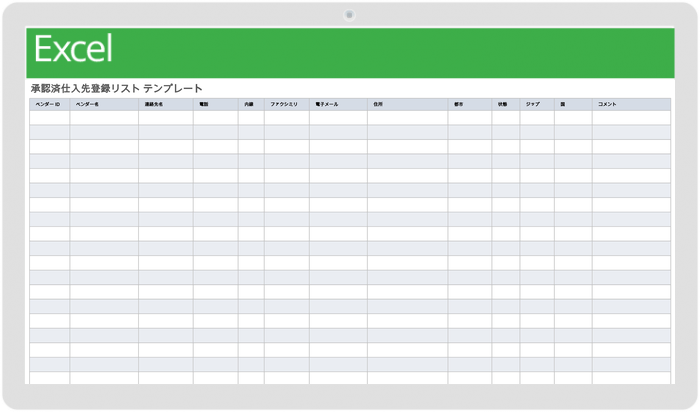 認定ベンダー登録リスト