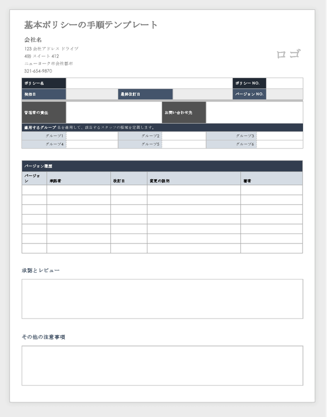 Basic Policy Procedure - Japanese