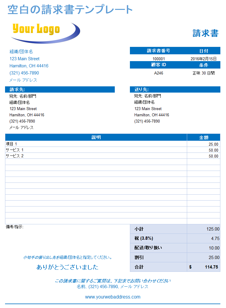 空白の請求書テンプレート