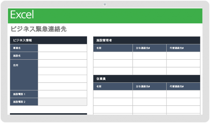 無料の連絡先リストテンプレート Smartsheet