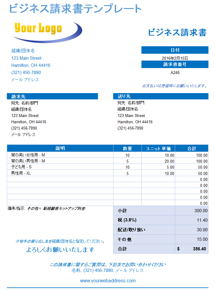 ビジネス請求書のテンプレート