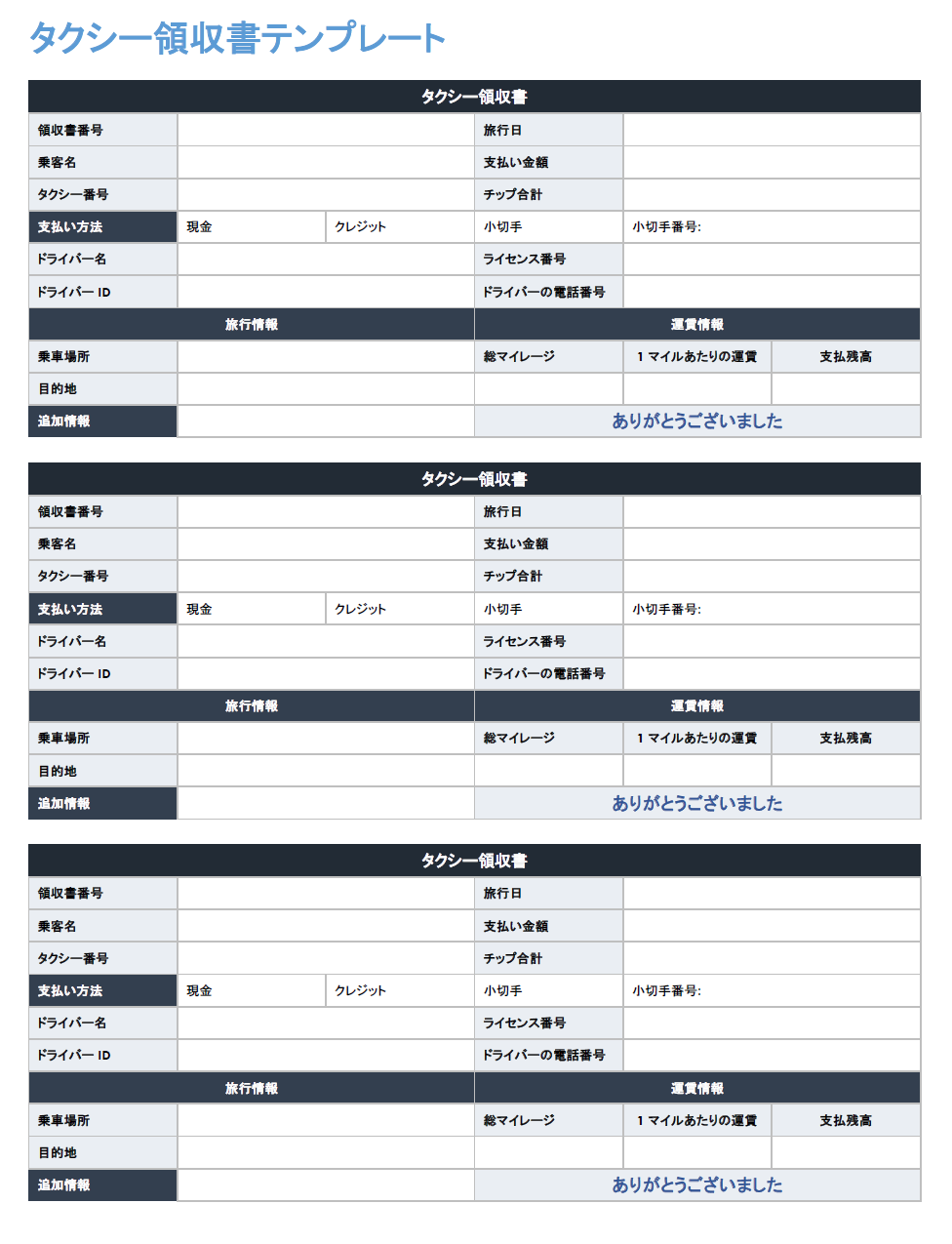  レンタカー領収書のテンプレート