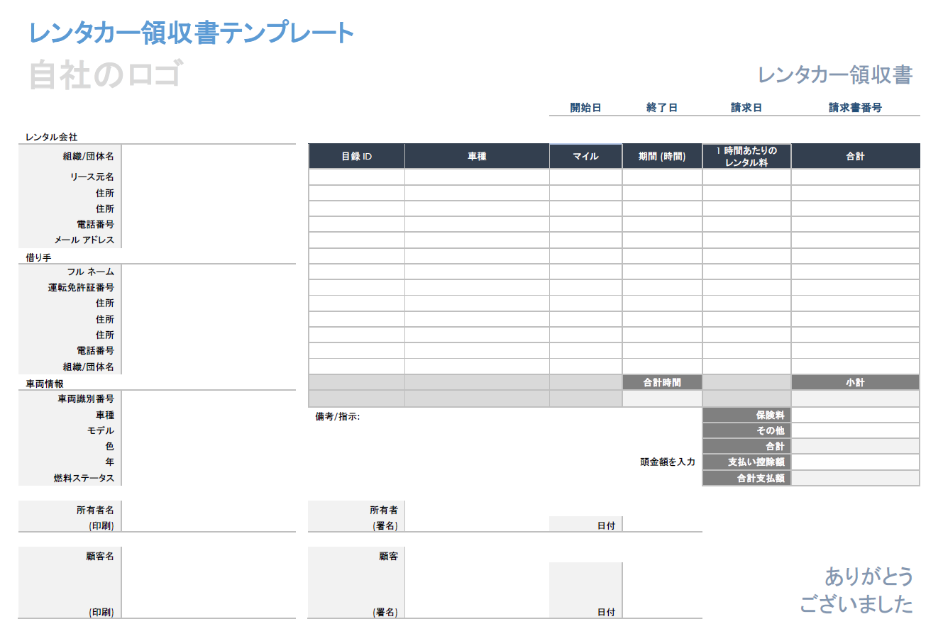 レンタカー領収書のテンプレート