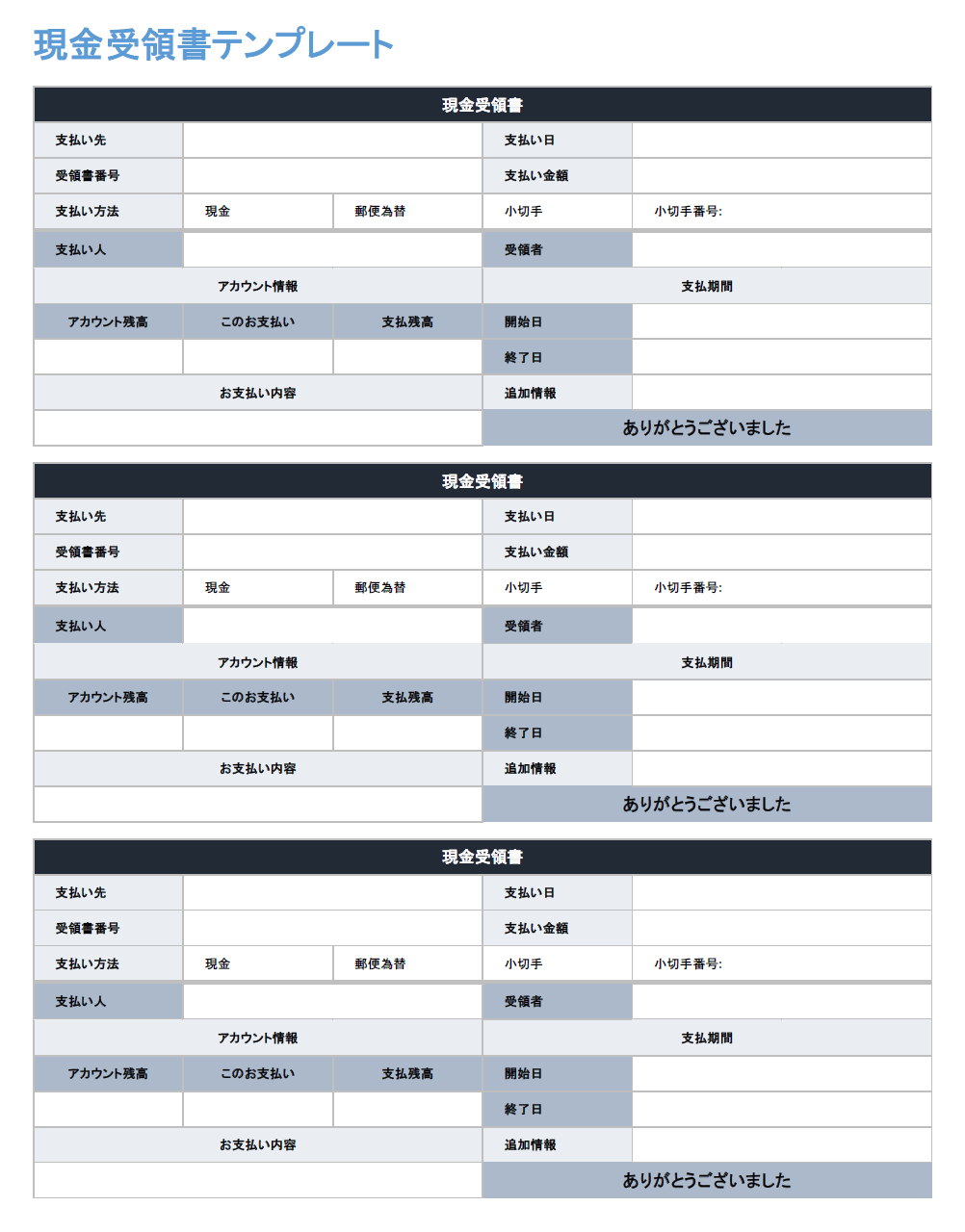 現金領収書のテンプレート