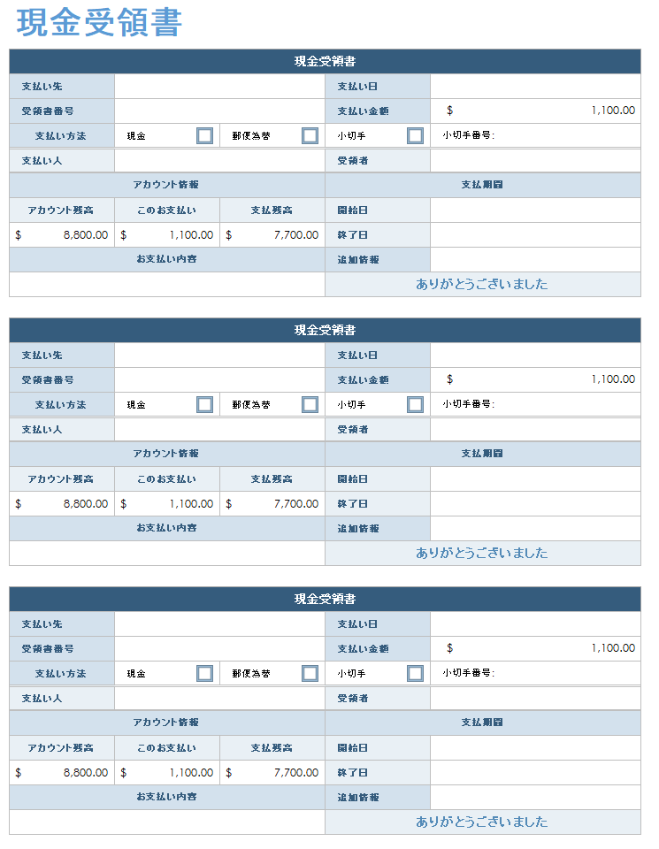 現金領収書のテンプレート