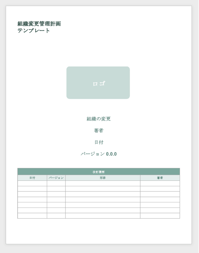 Change Management Plan - Japanese