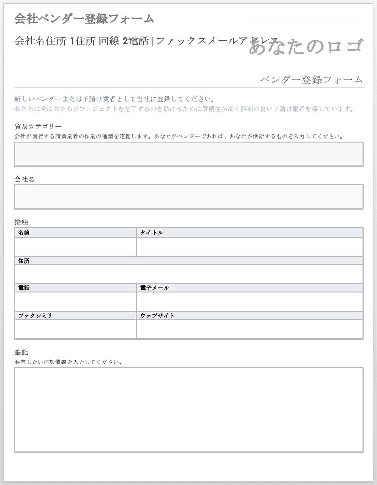 会社ベンダー登録フォーム