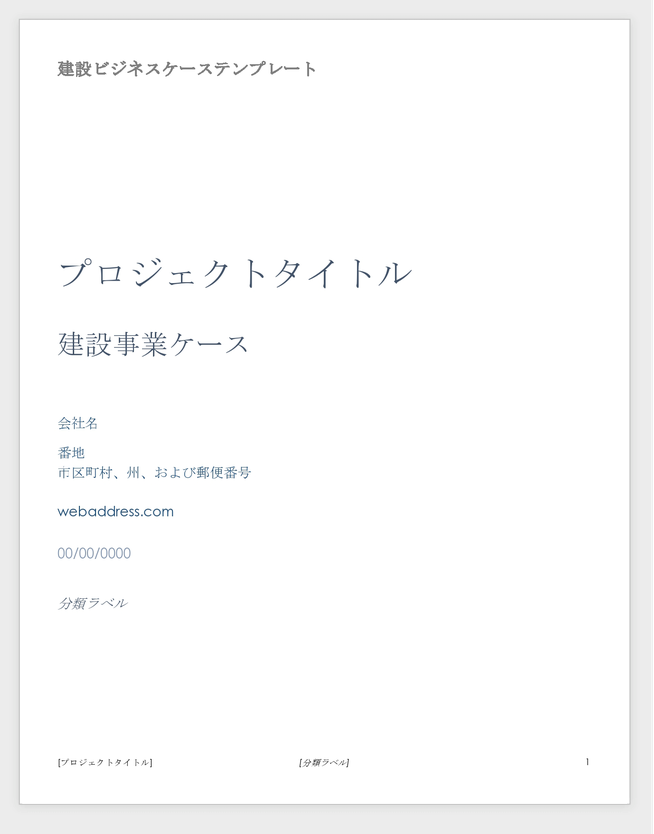 無料のビジネス ケース テンプレート | Smartsheet